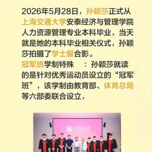 孙颖莎毕业论文曝光：她没写怎么赢球，却给中国乒乓挖了条护城河|深圳大学|俱乐部|乒乓球|青少年|运动员_新浪新闻